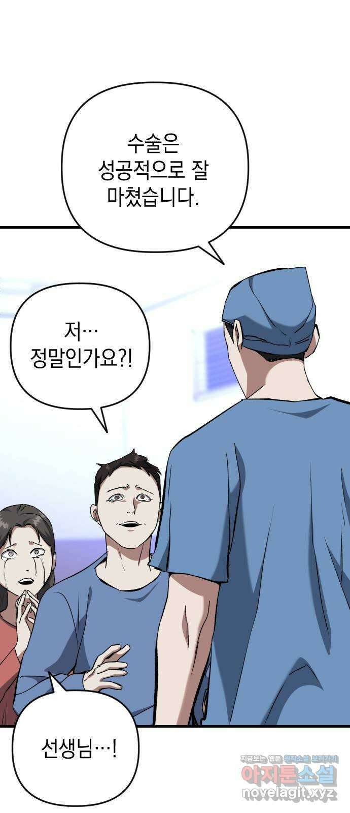 킬링킬러 104화  닥터 피 17