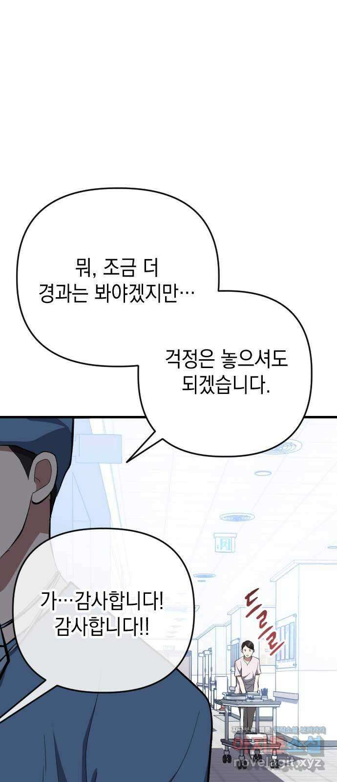 킬링킬러 104화  닥터 피 18
