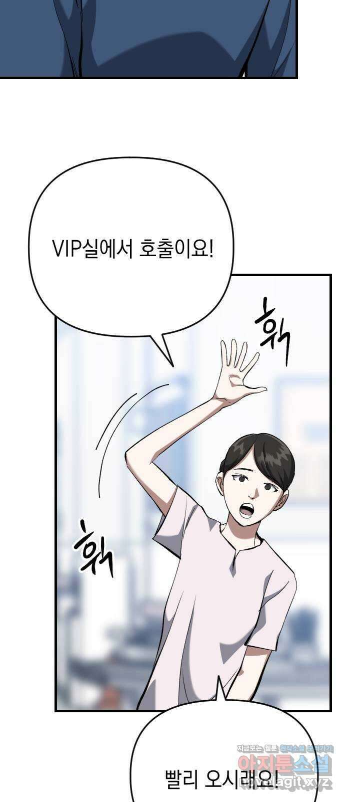킬링킬러 104화  닥터 피 20