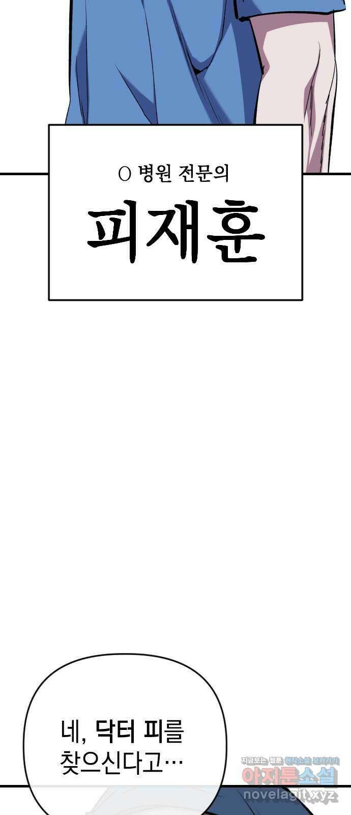 킬링킬러 104화  닥터 피 22