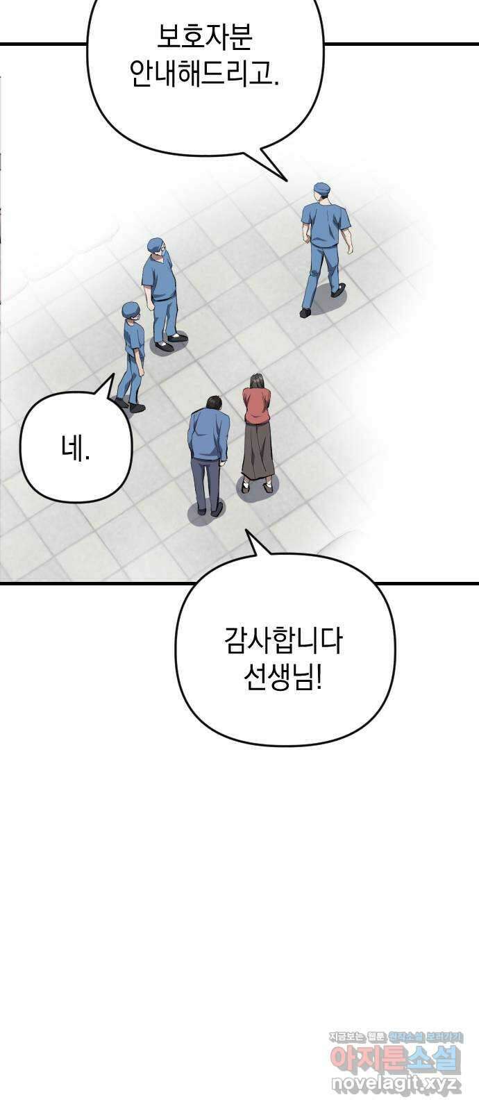 킬링킬러 104화  닥터 피 24