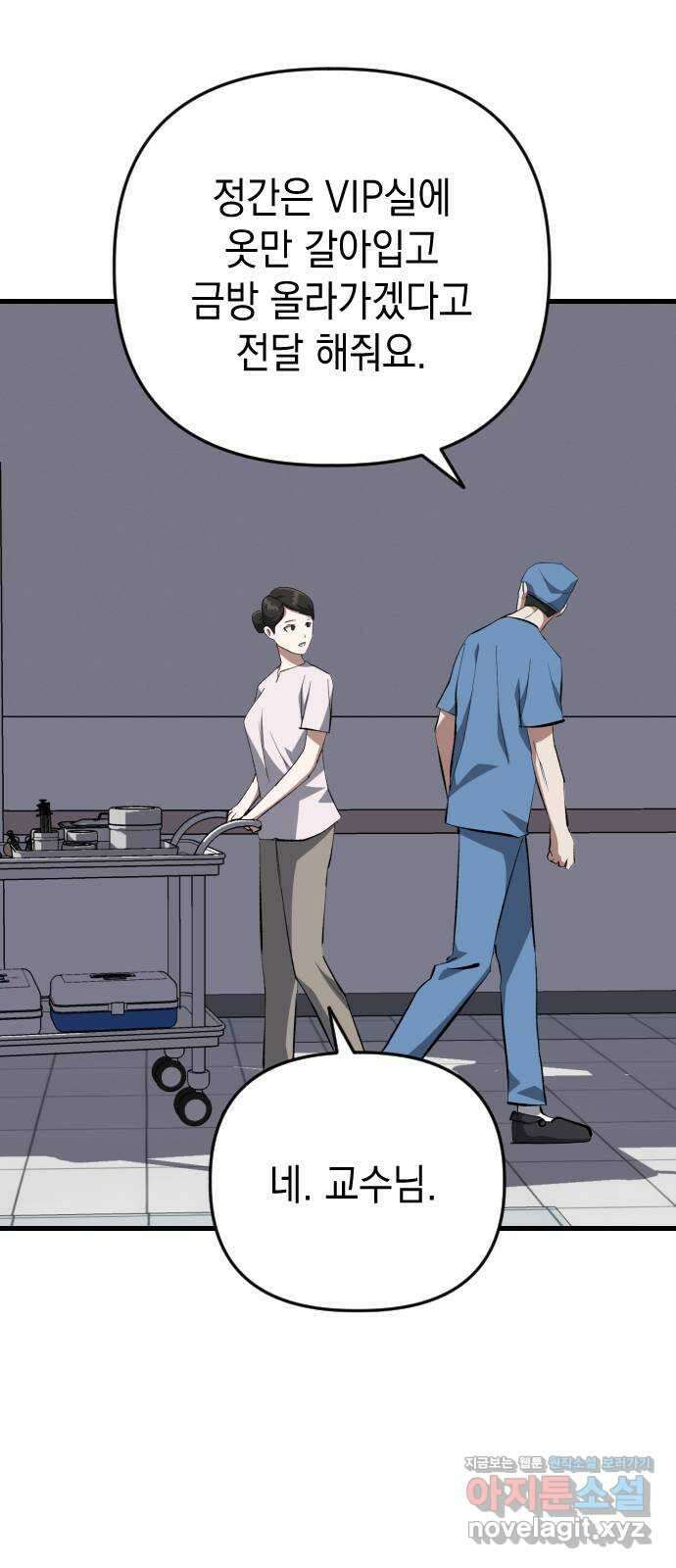 킬링킬러 104화  닥터 피 25