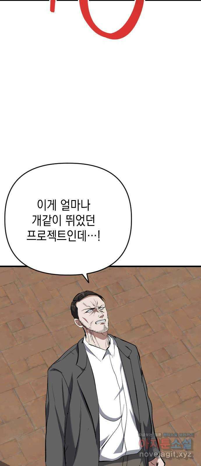 킬링킬러 104화  닥터 피 34