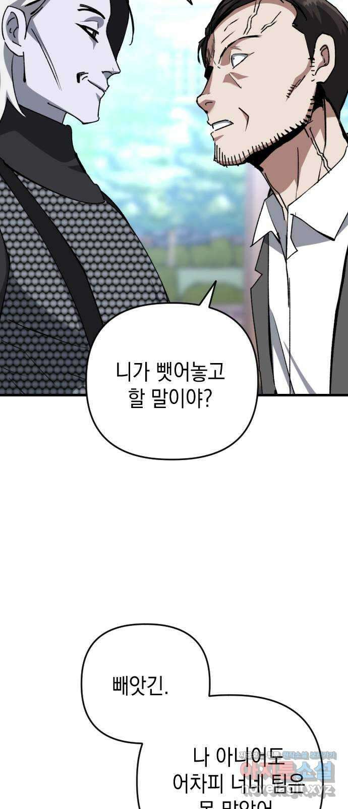 킬링킬러 104화  닥터 피 37