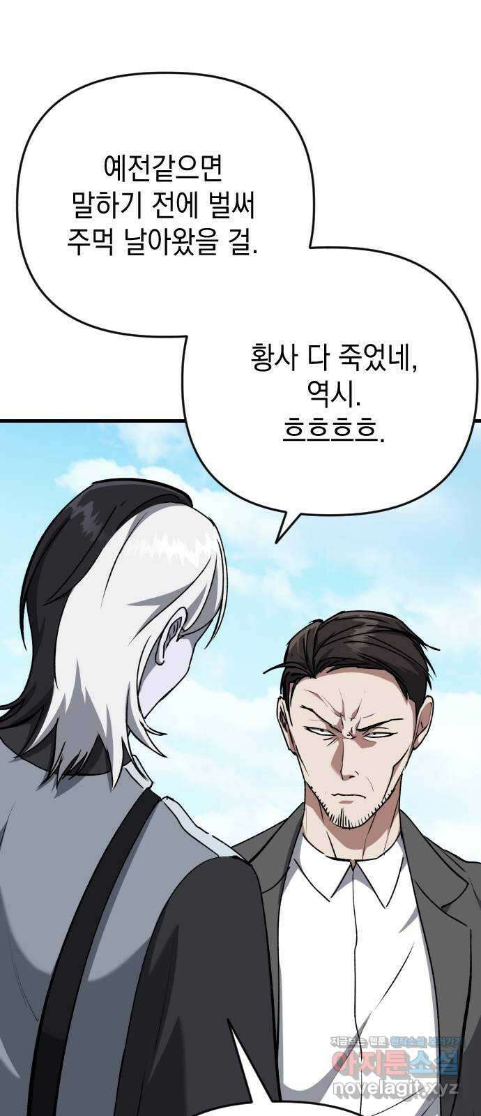 킬링킬러 104화  닥터 피 42