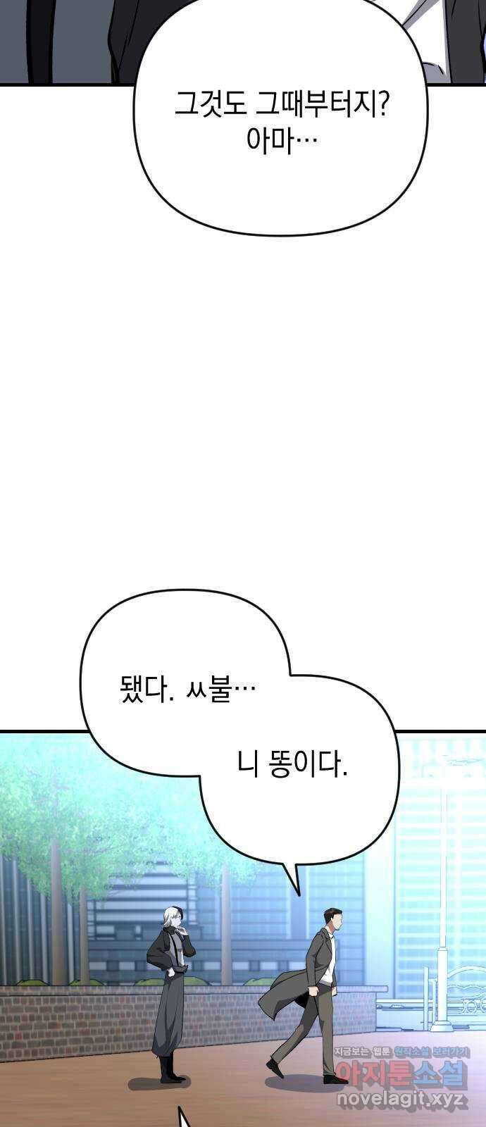 킬링킬러 104화  닥터 피 43
