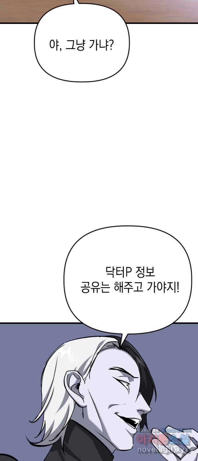킬링킬러 104화  닥터 피 44