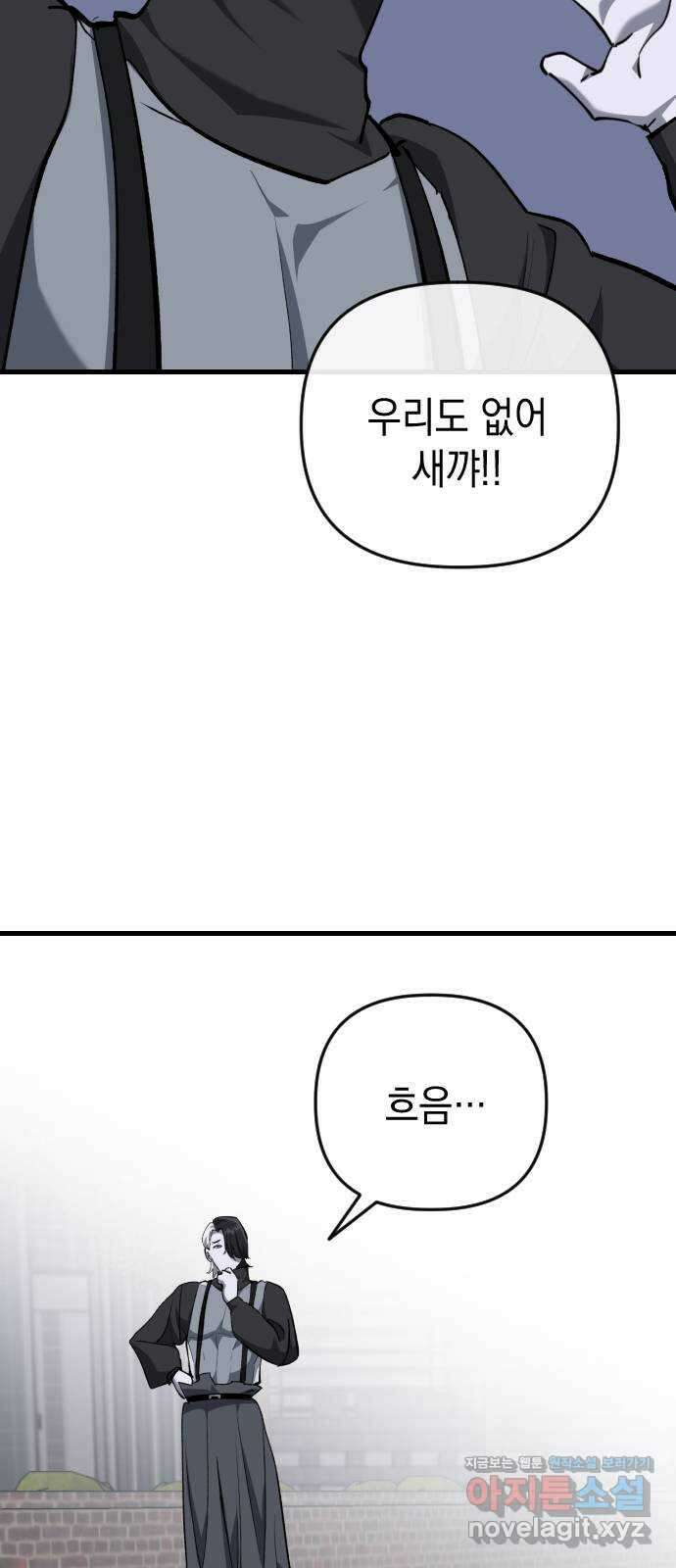 킬링킬러 104화  닥터 피 45