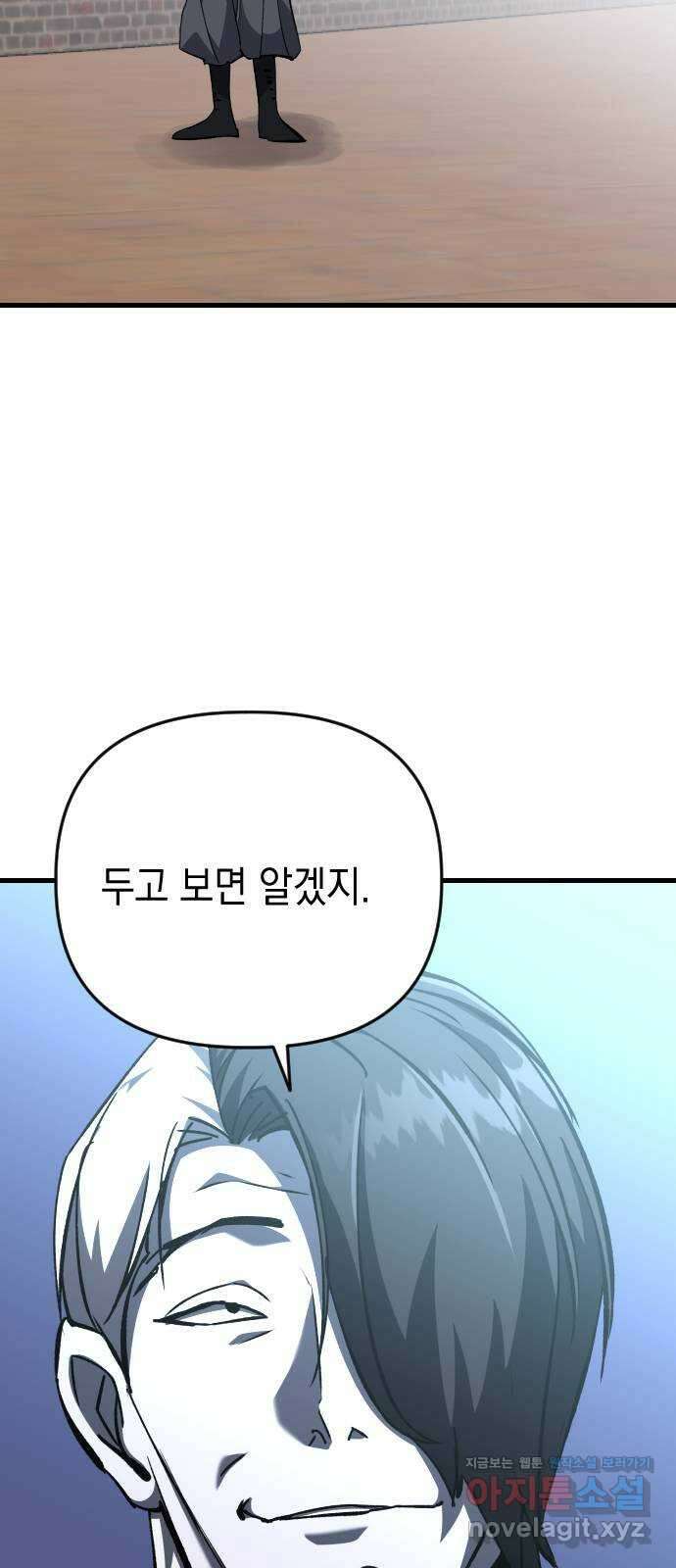 킬링킬러 104화  닥터 피 46