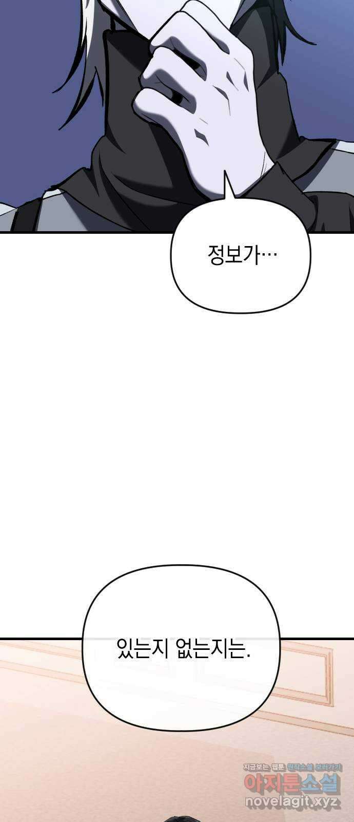 킬링킬러 104화  닥터 피 47