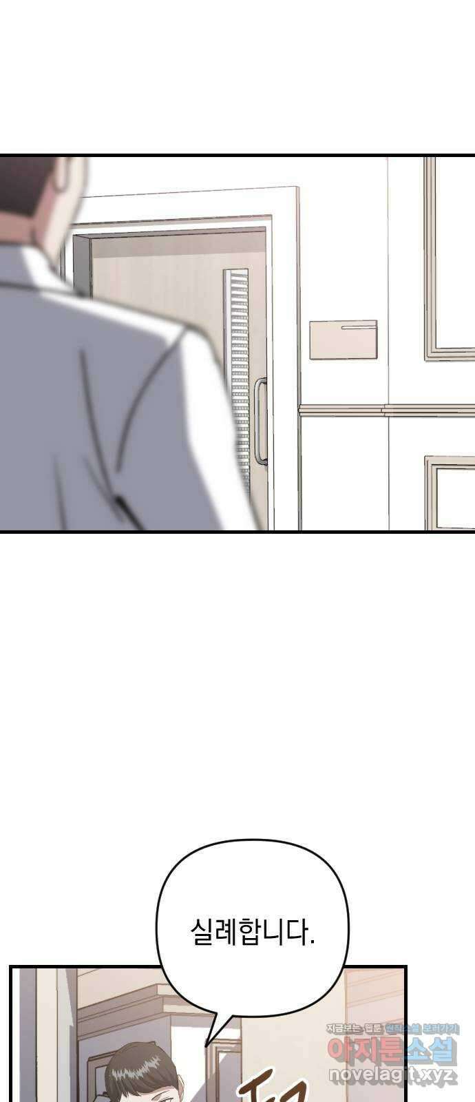 킬링킬러 104화  닥터 피 51