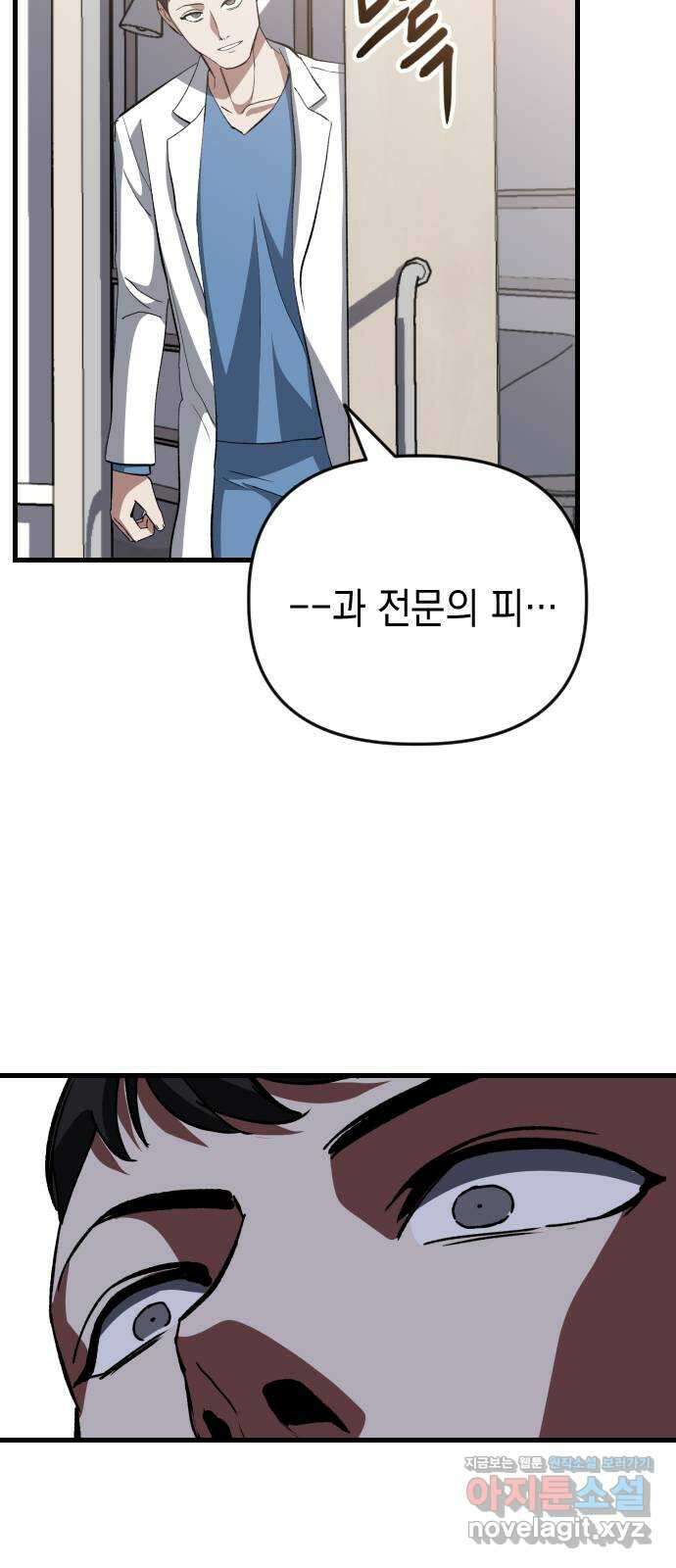 킬링킬러 104화  닥터 피 52