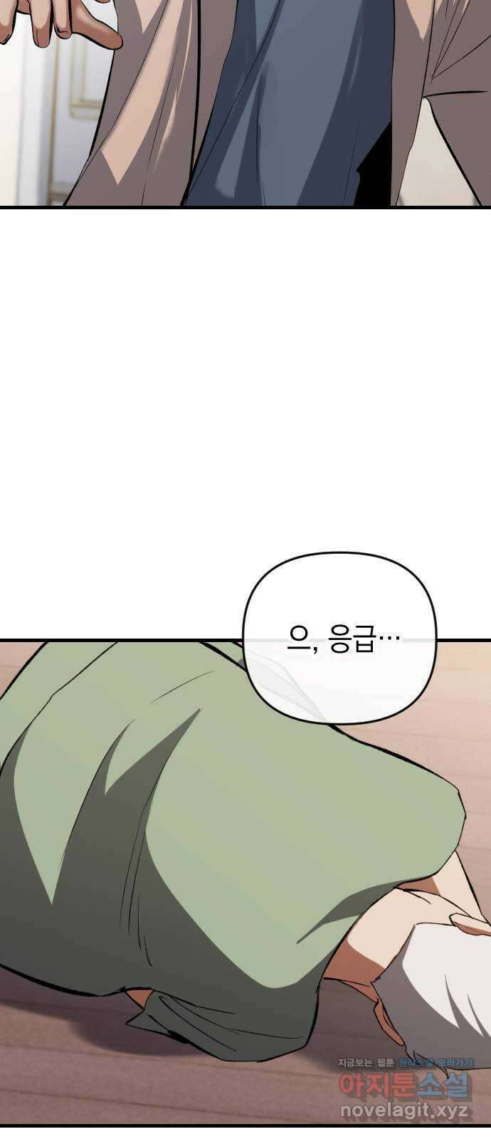 킬링킬러 104화  닥터 피 56