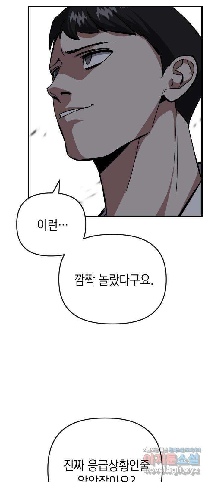 킬링킬러 104화  닥터 피 61