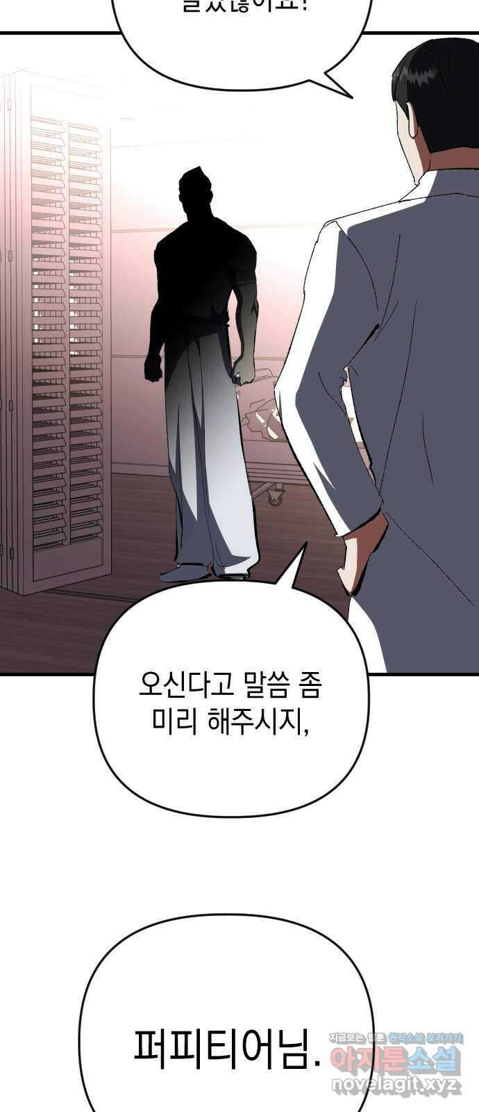 킬링킬러 104화  닥터 피 62