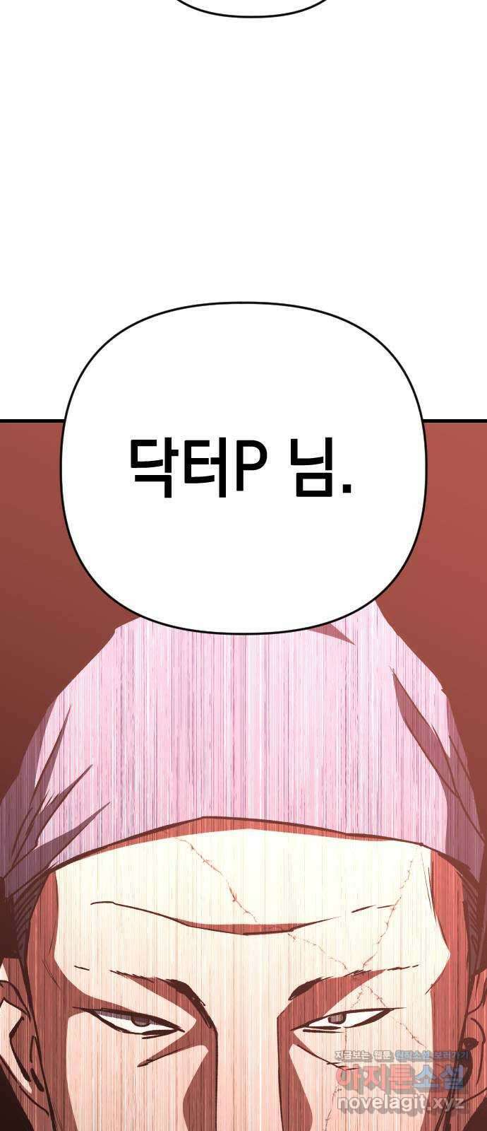 킬링킬러 104화  닥터 피 64