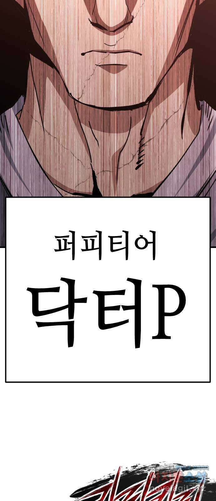킬링킬러 104화  닥터 피 65