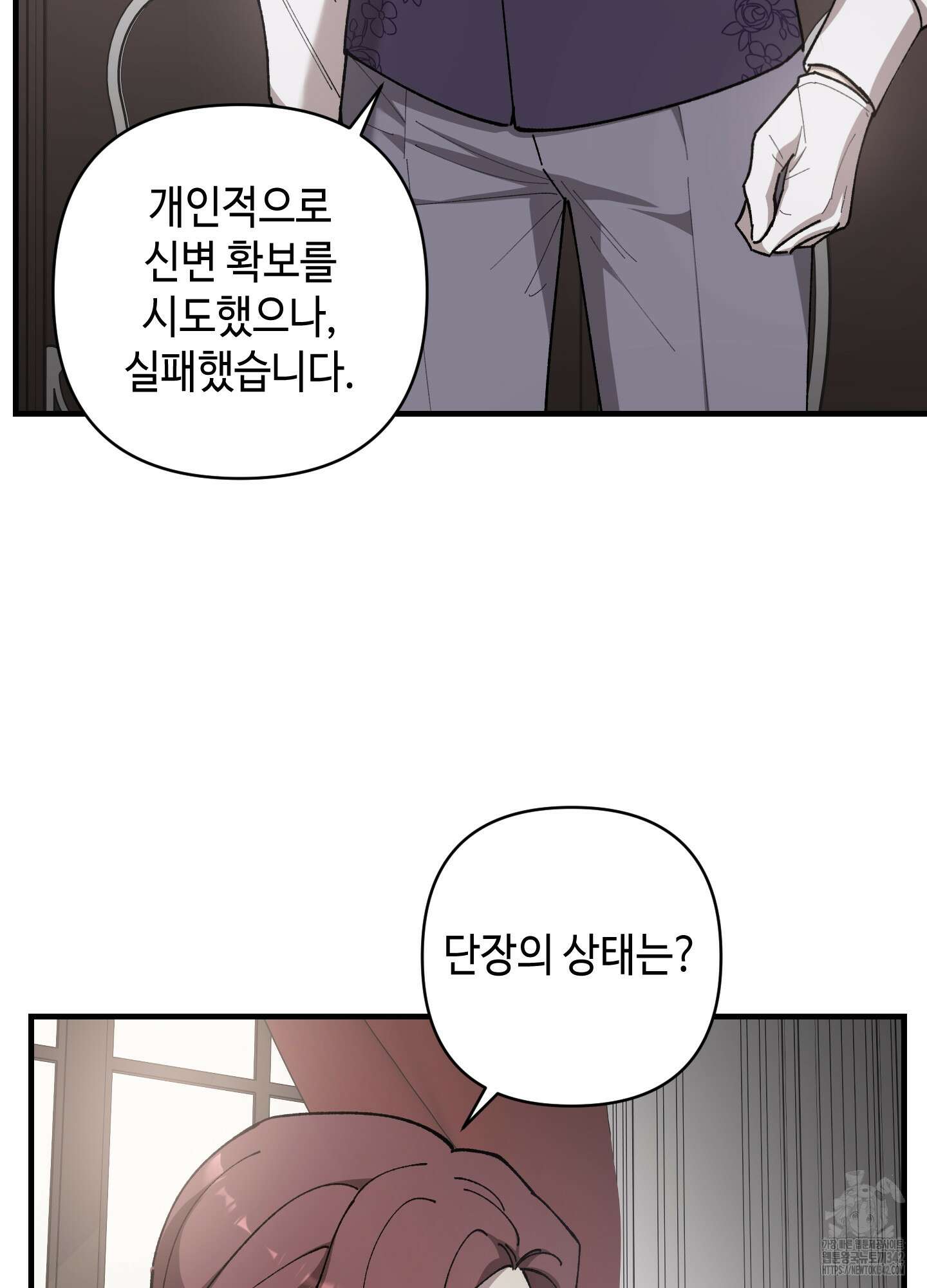 태양의 꽃(BL) 73화 6