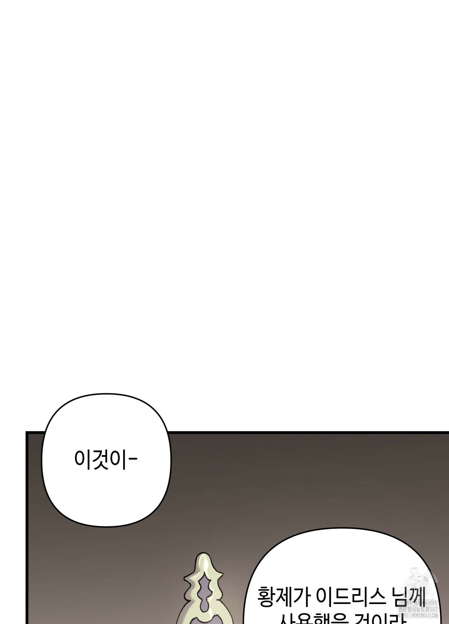 태양의 꽃(BL) 73화 13