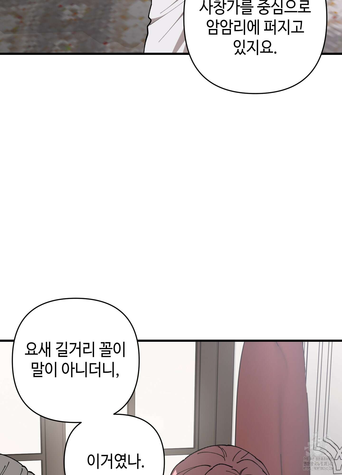 태양의 꽃(BL) 73화 16