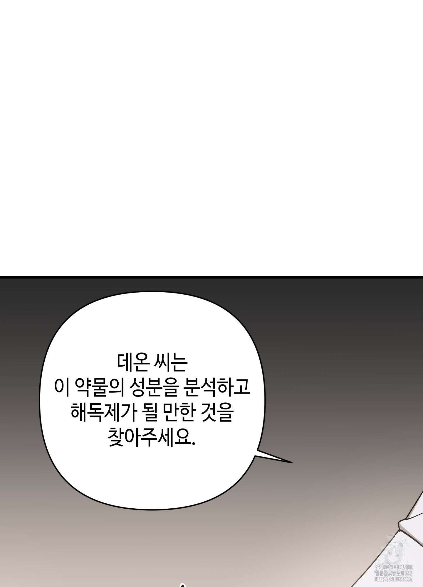 태양의 꽃(BL) 73화 24