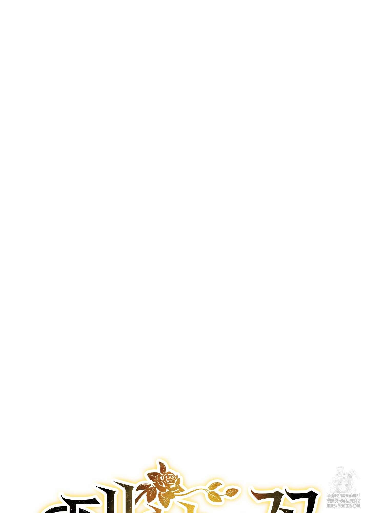 태양의 꽃(BL) 73화 45