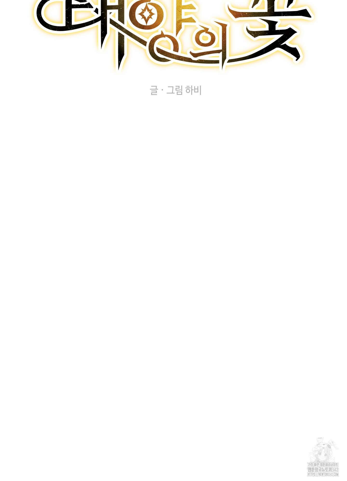 태양의 꽃(BL) 73화 46