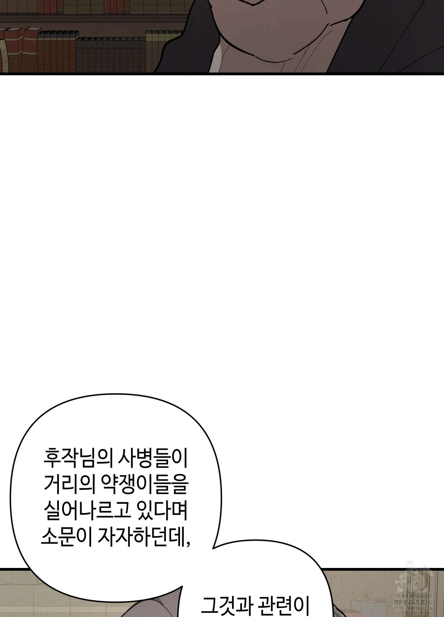 태양의 꽃(BL) 73화 90
