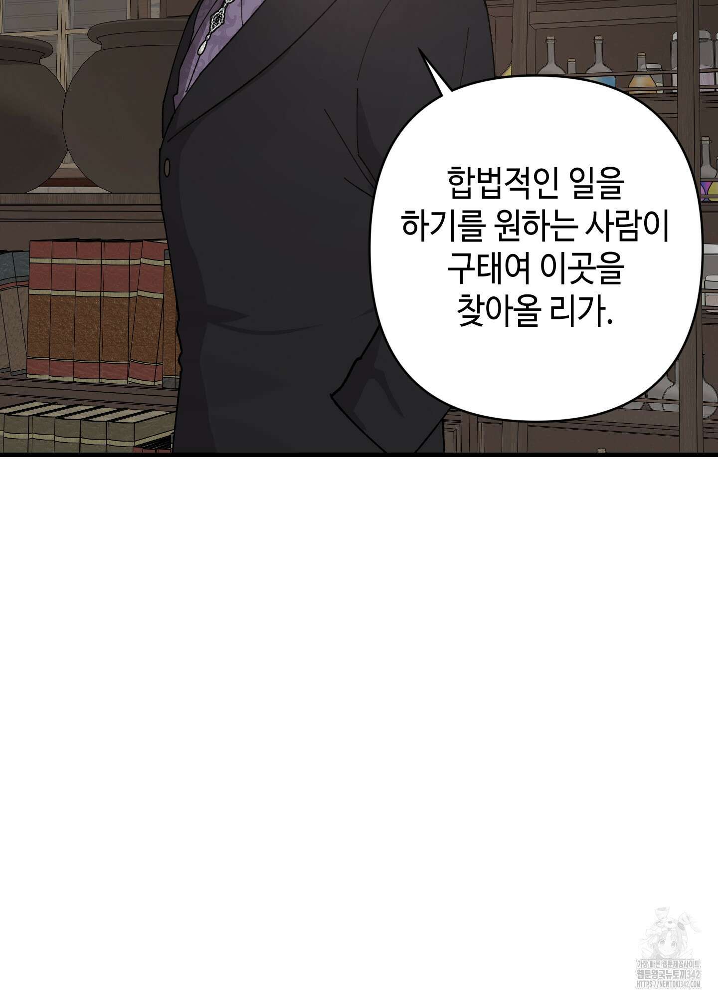 태양의 꽃(BL) 73화 93