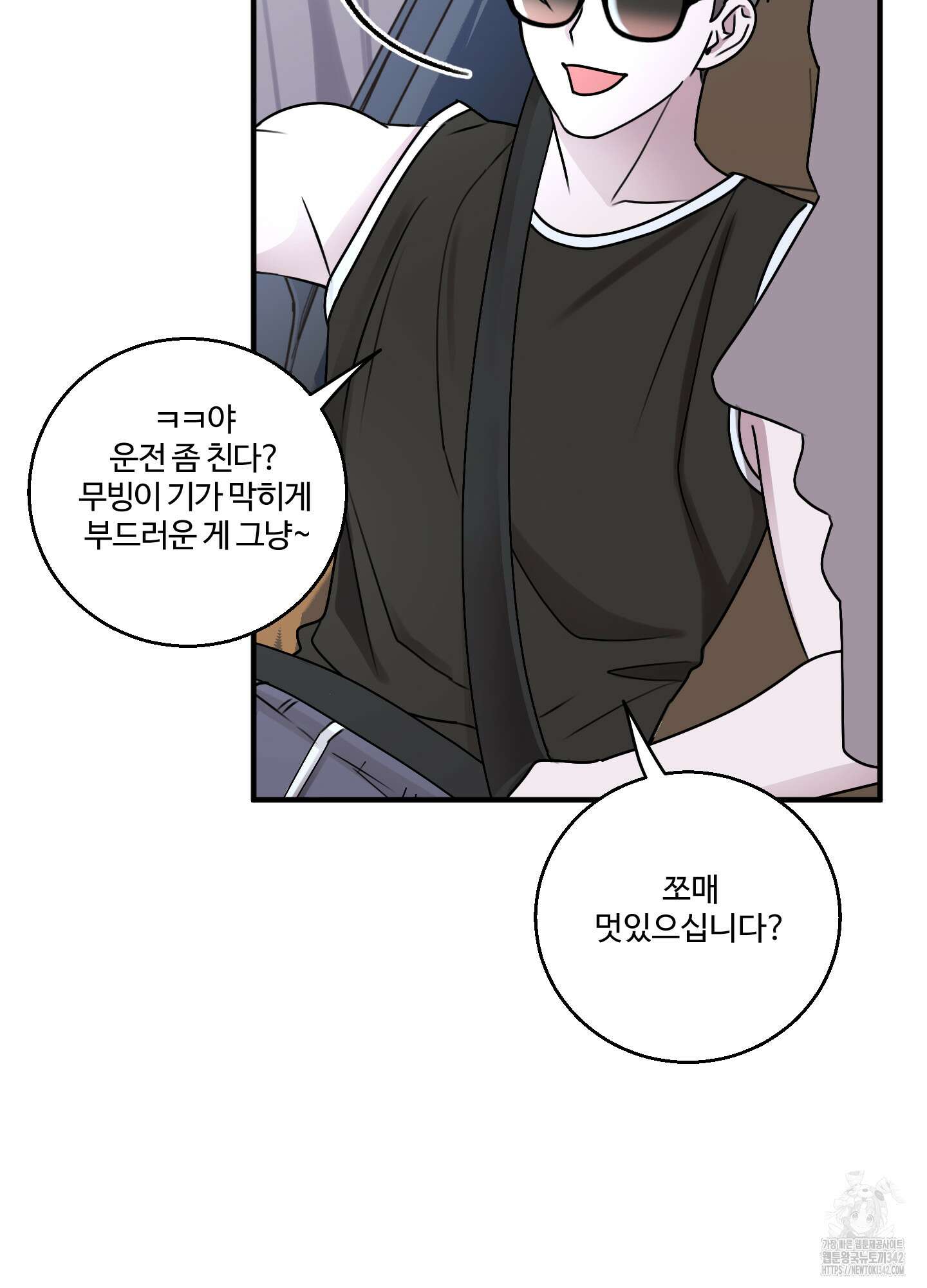 동족연애 14화 7