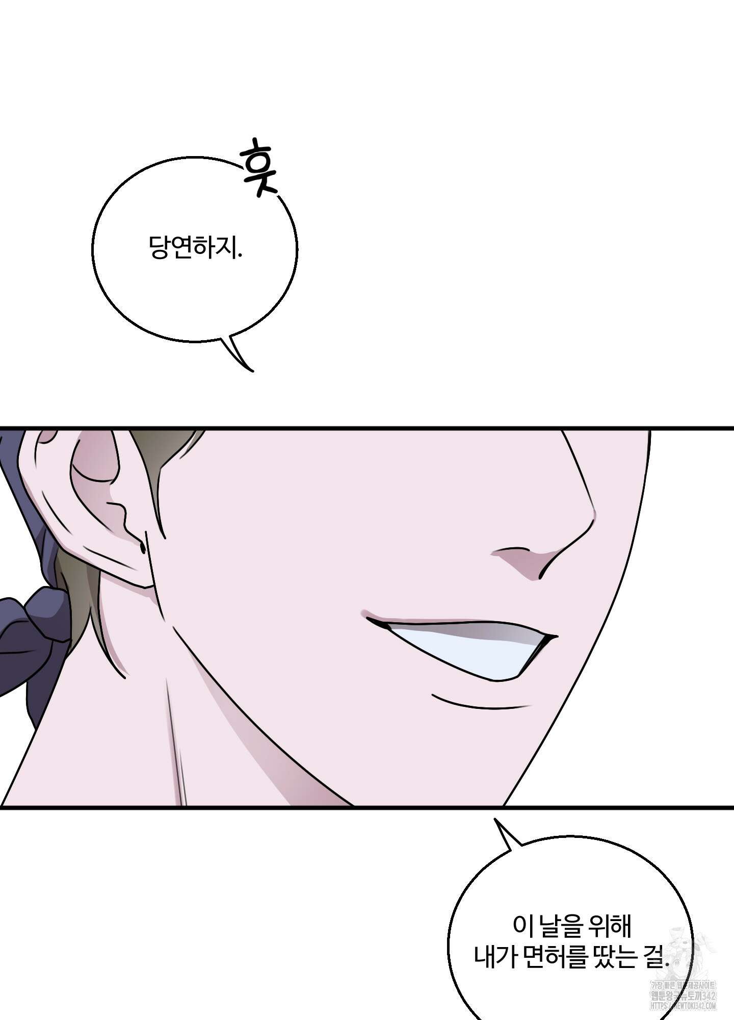 동족연애 14화 8