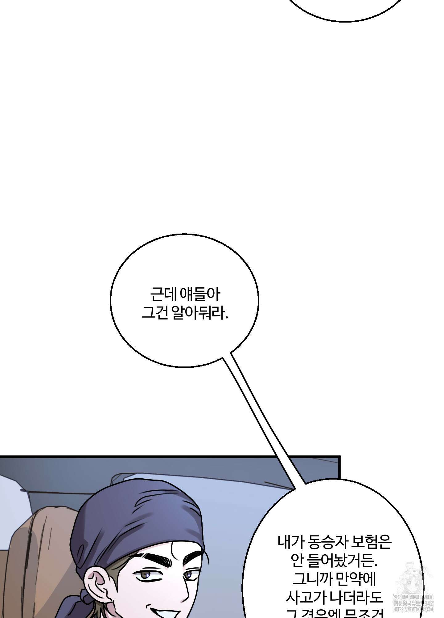 동족연애 14화 9