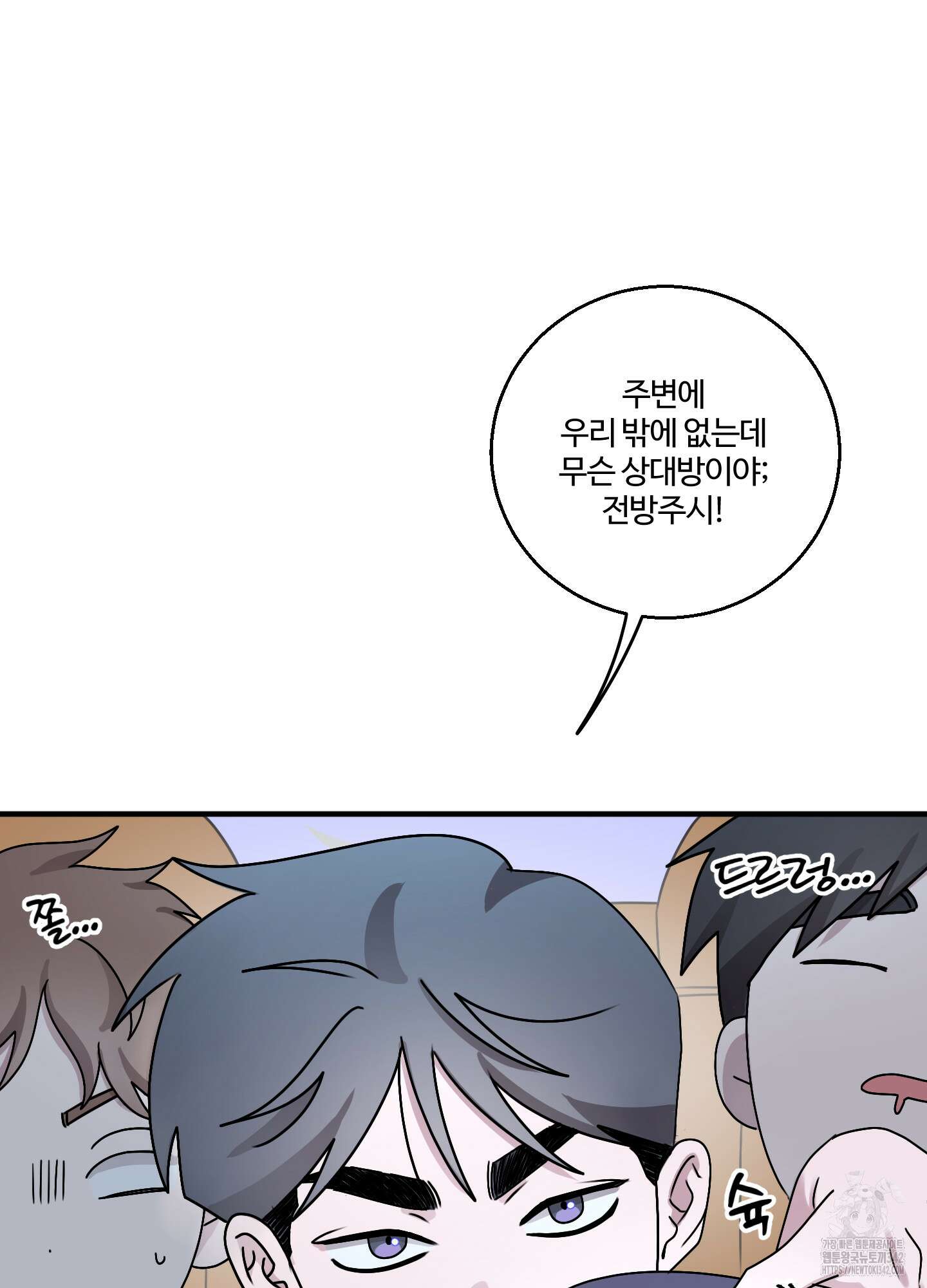 동족연애 14화 11