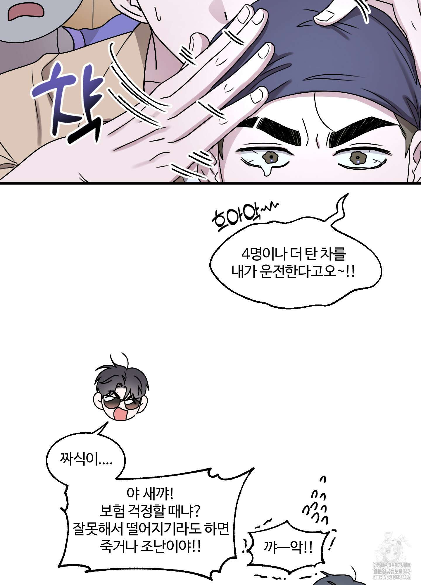 동족연애 14화 12