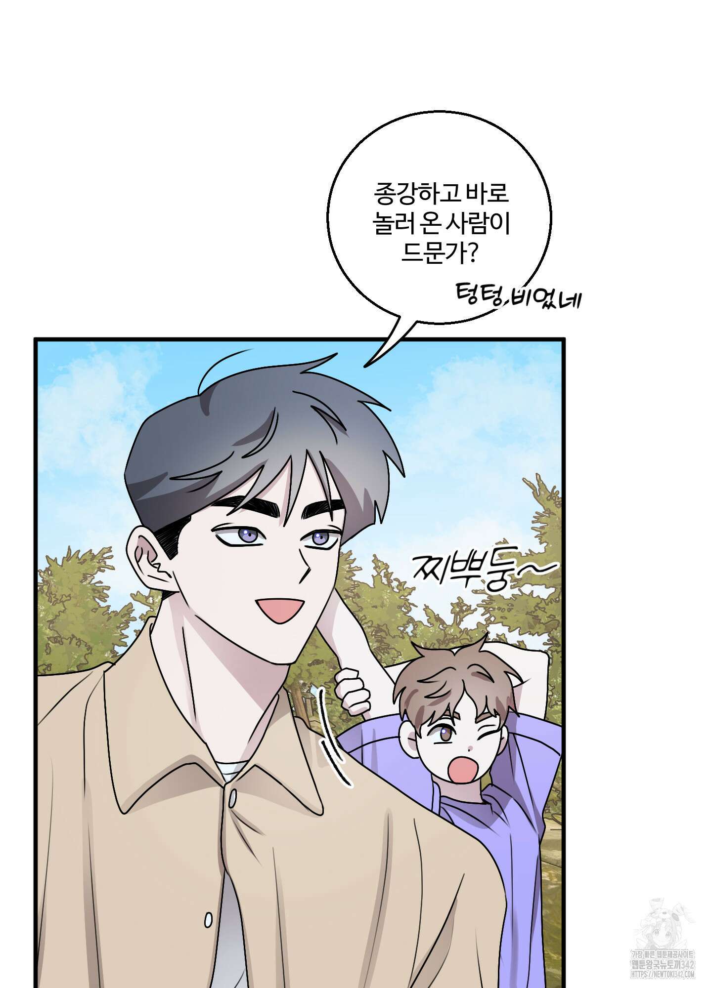 동족연애 14화 18