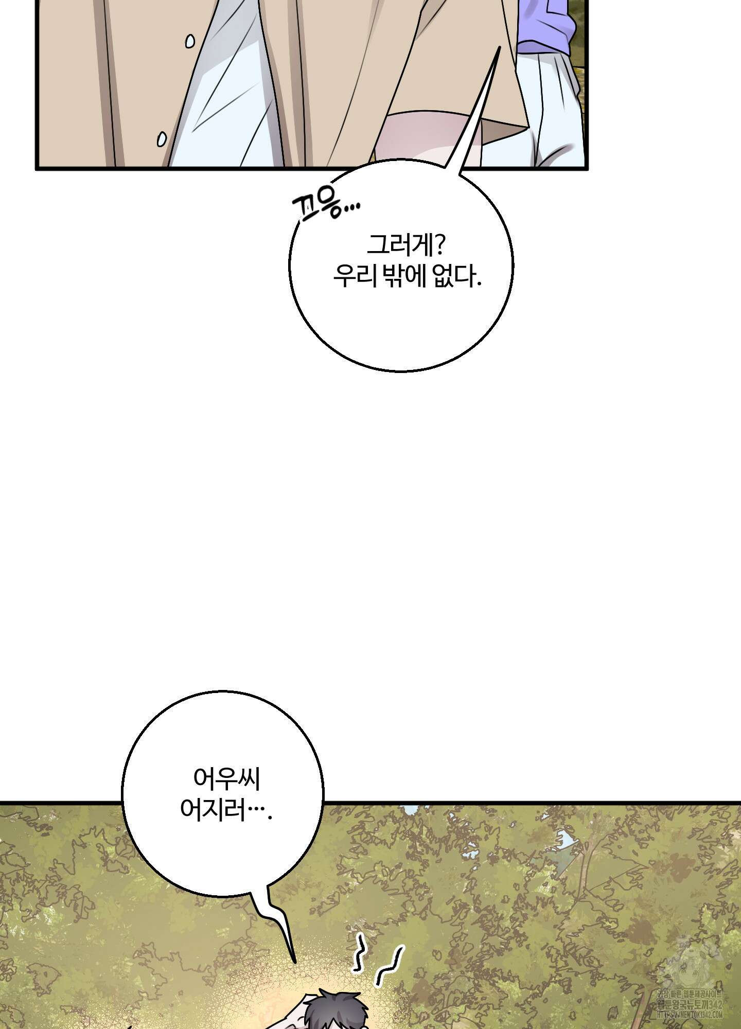 동족연애 14화 19