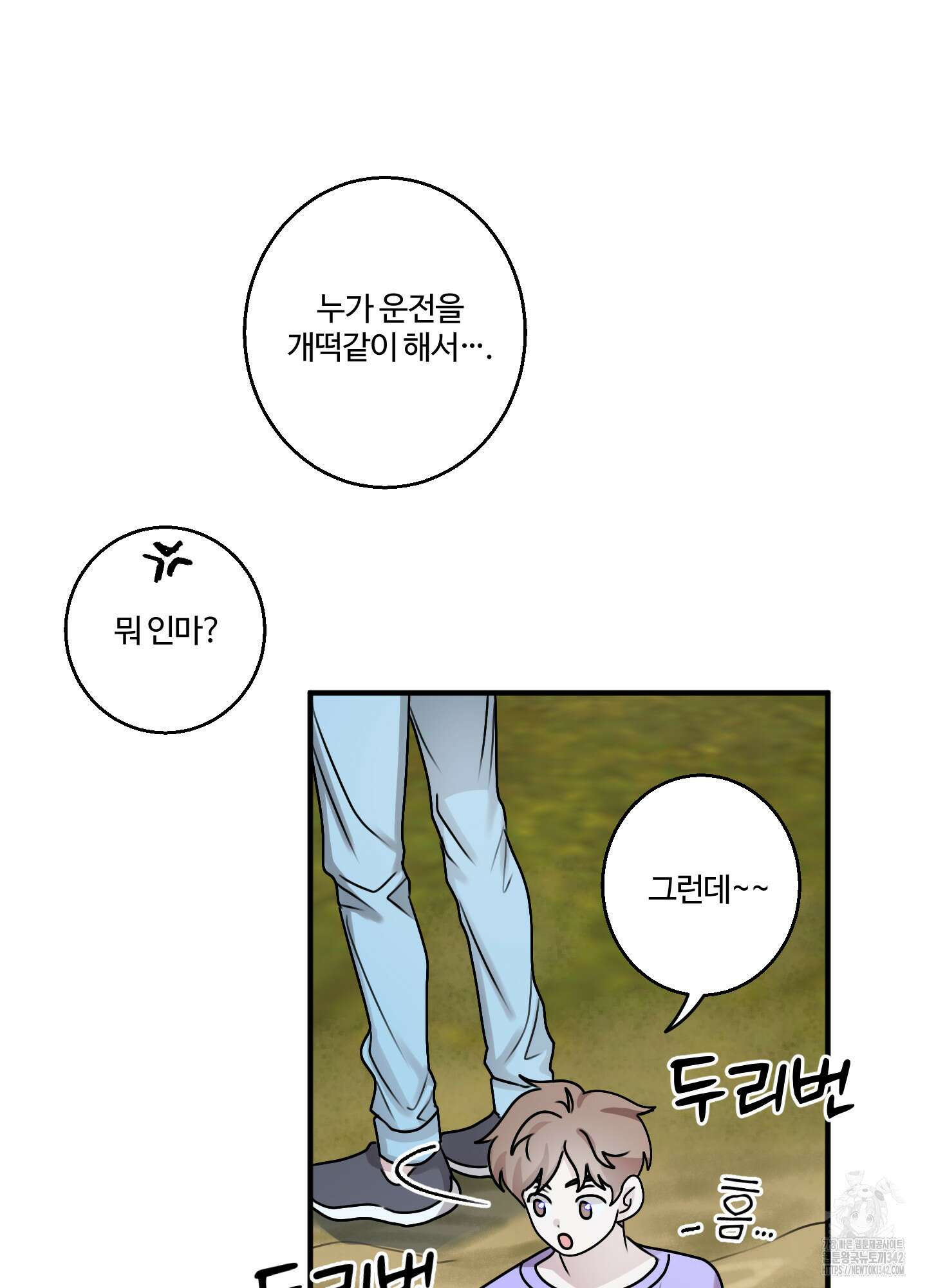 동족연애 14화 21