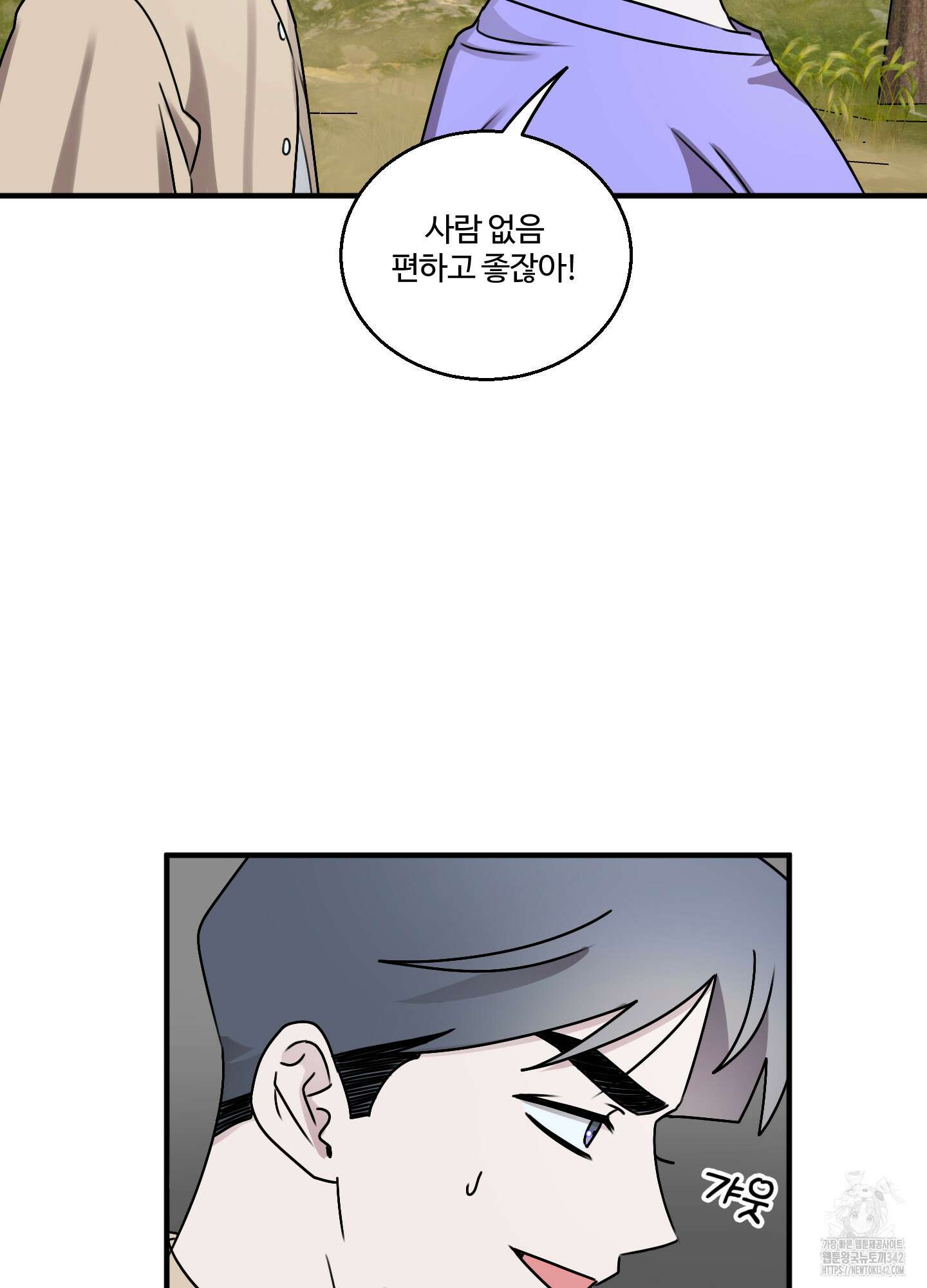 동족연애 14화 25