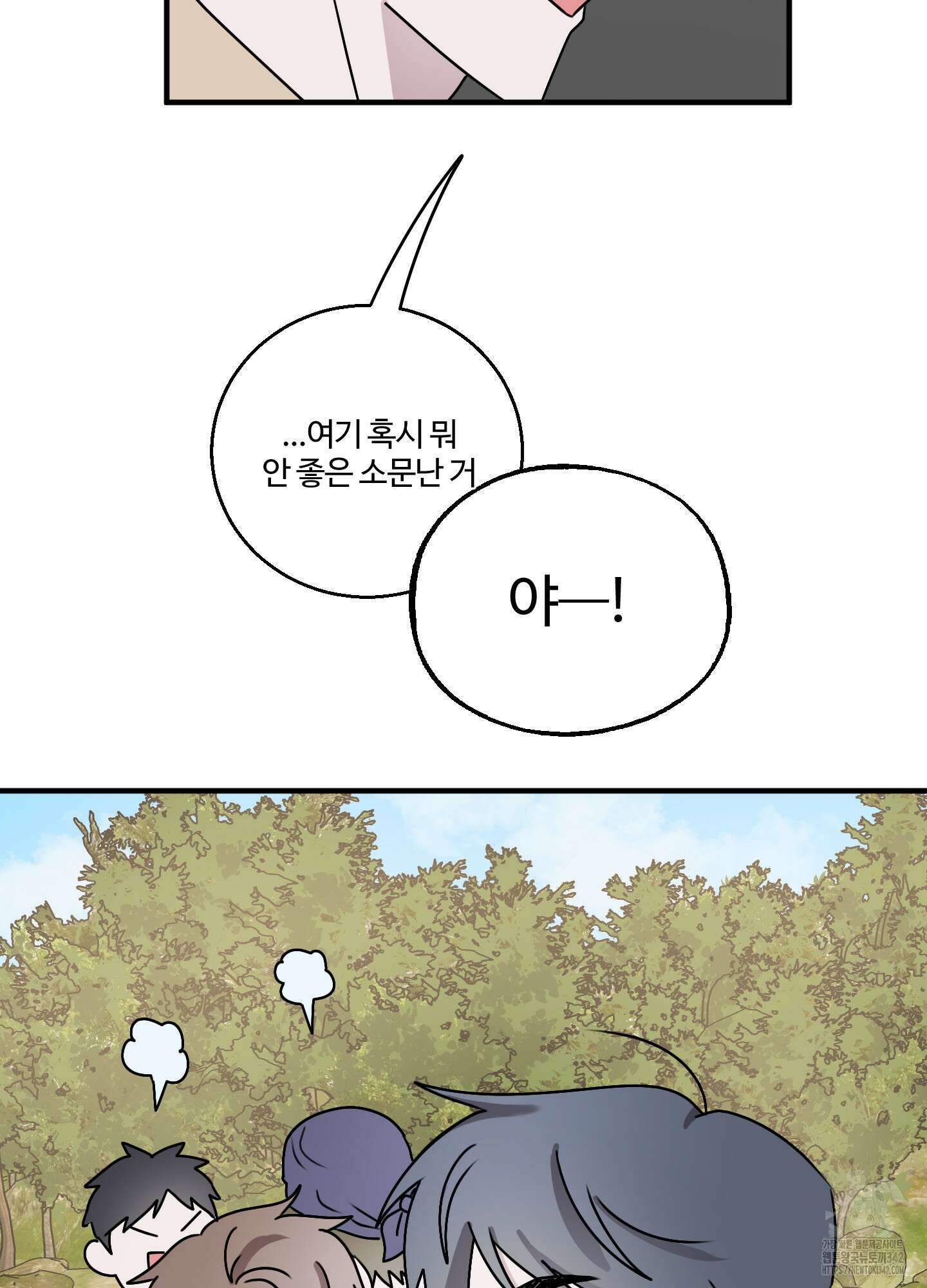 동족연애 14화 26