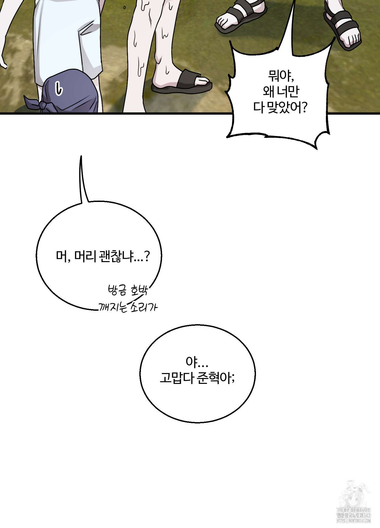 동족연애 14화 32