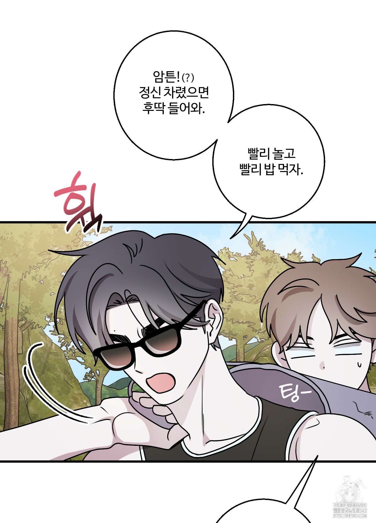 동족연애 14화 33