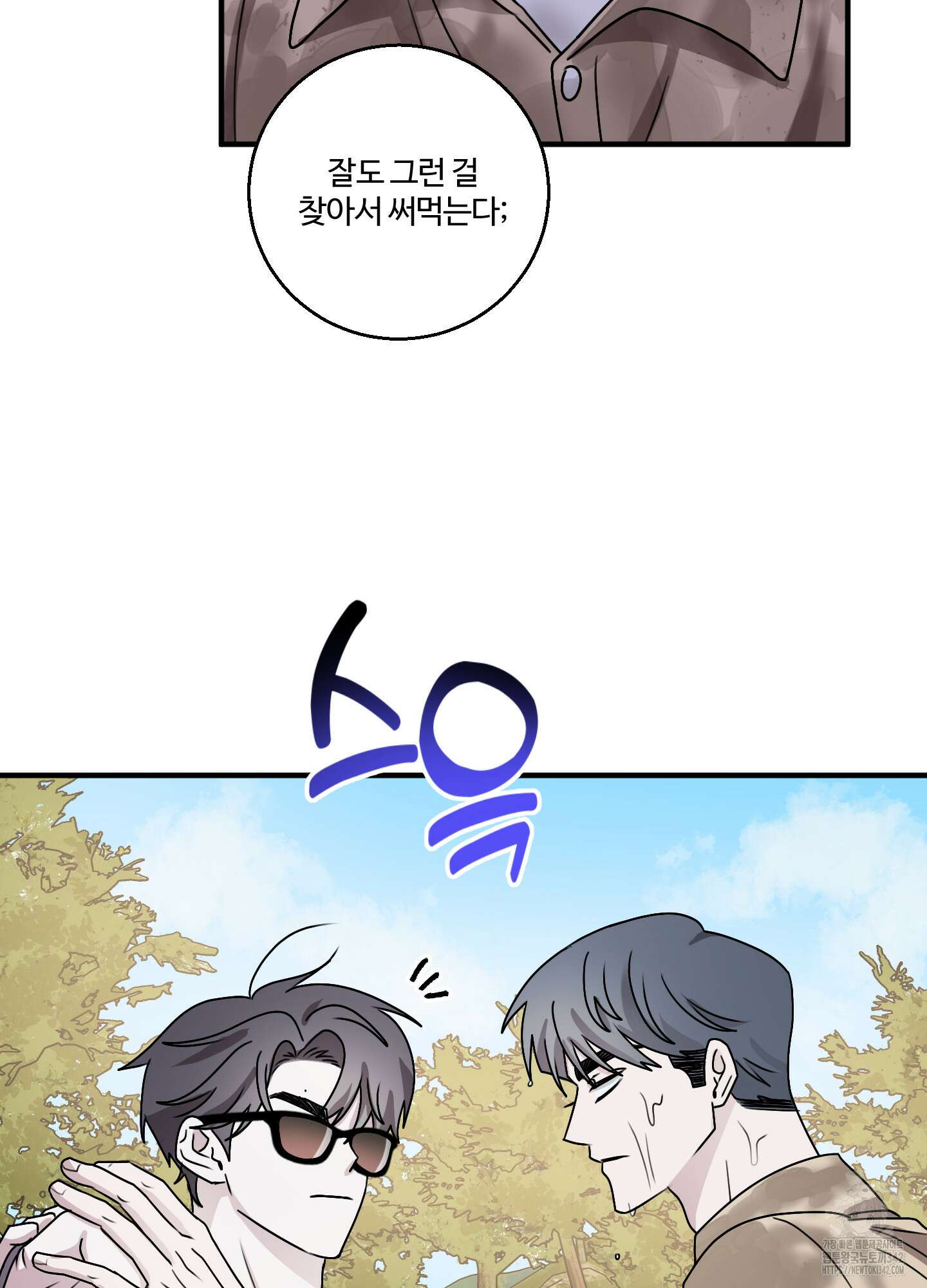 동족연애 14화 35