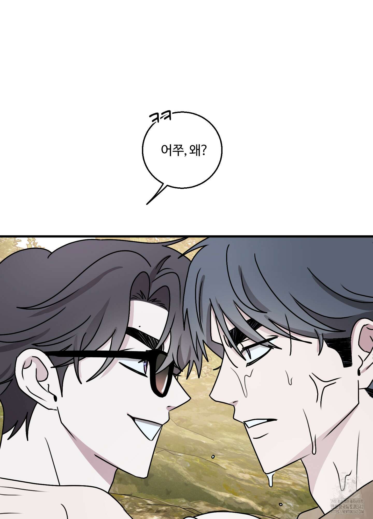 동족연애 14화 38