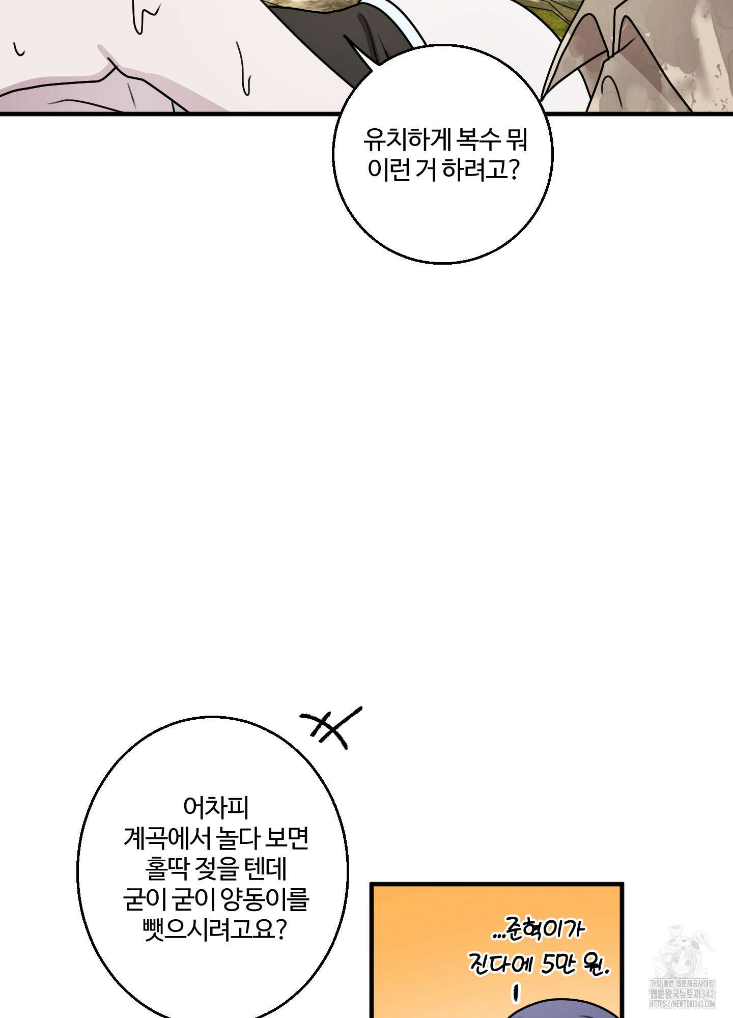 동족연애 14화 39