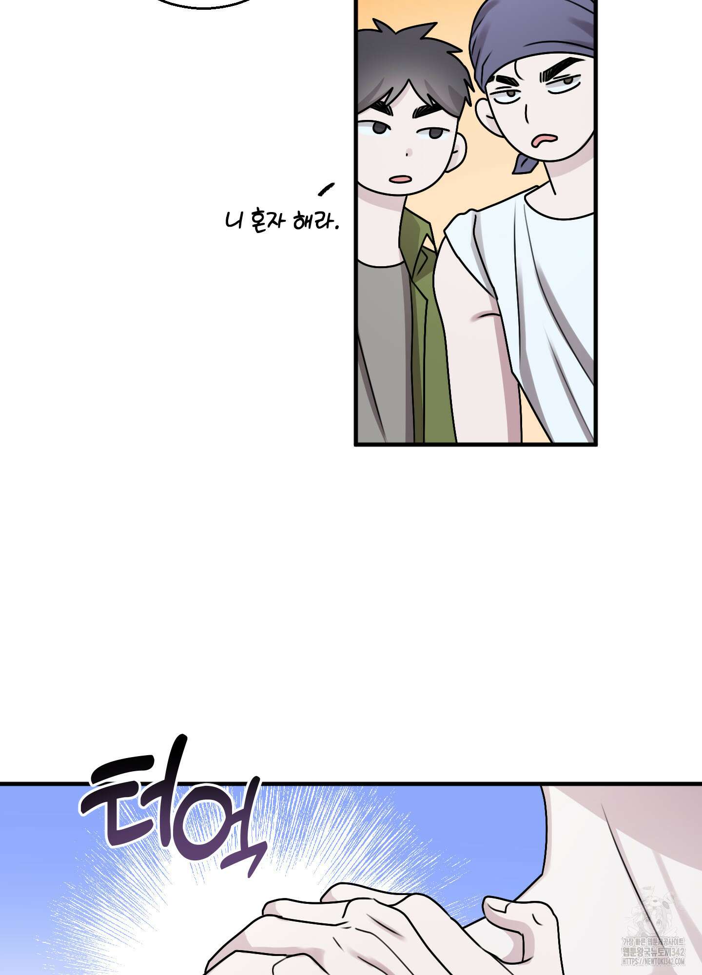동족연애 14화 40