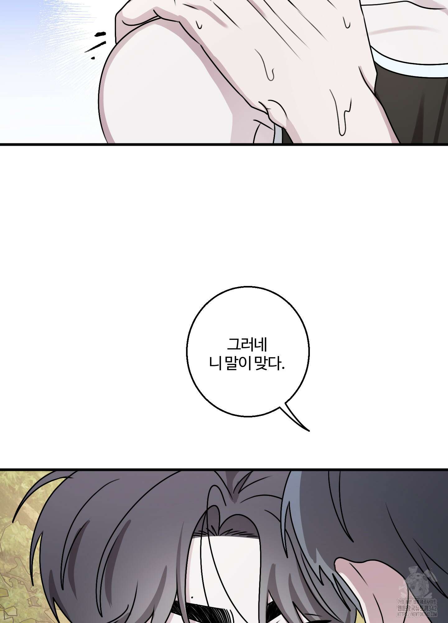 동족연애 14화 41
