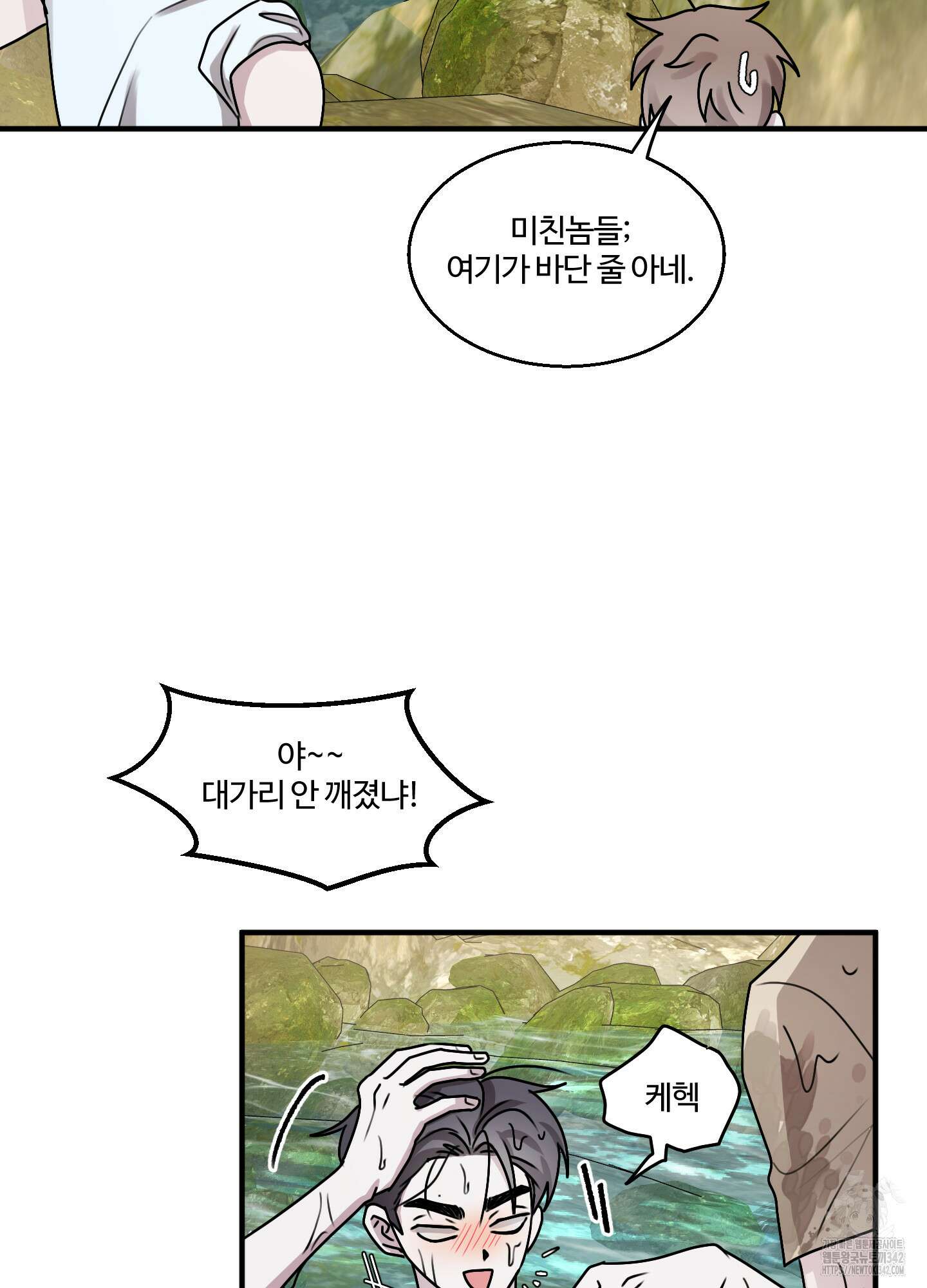 동족연애 14화 49