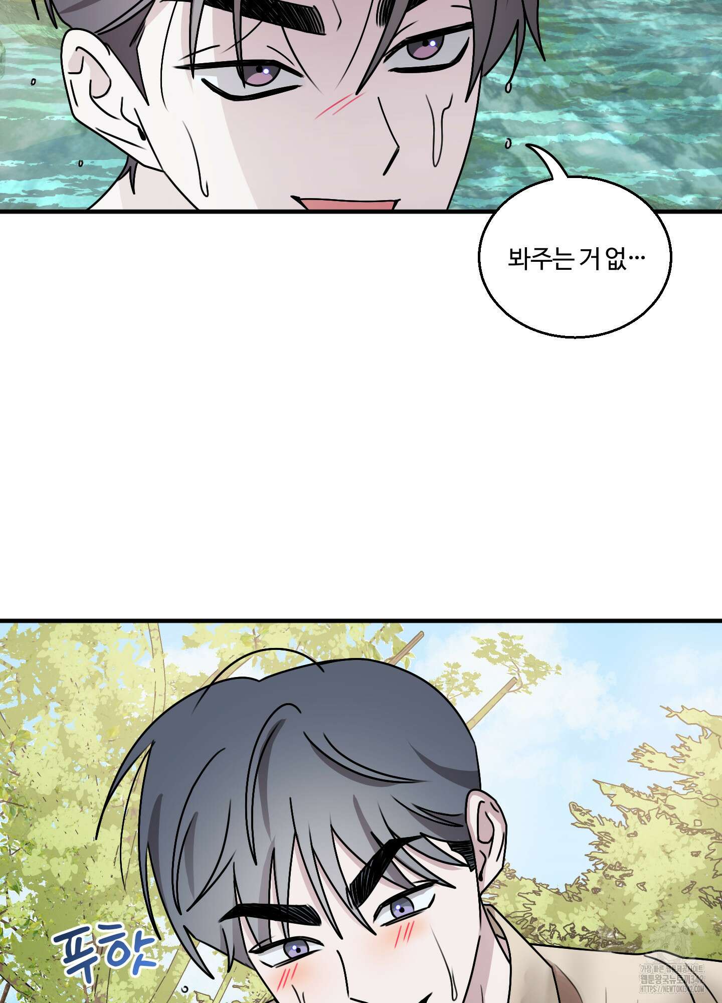 동족연애 14화 51