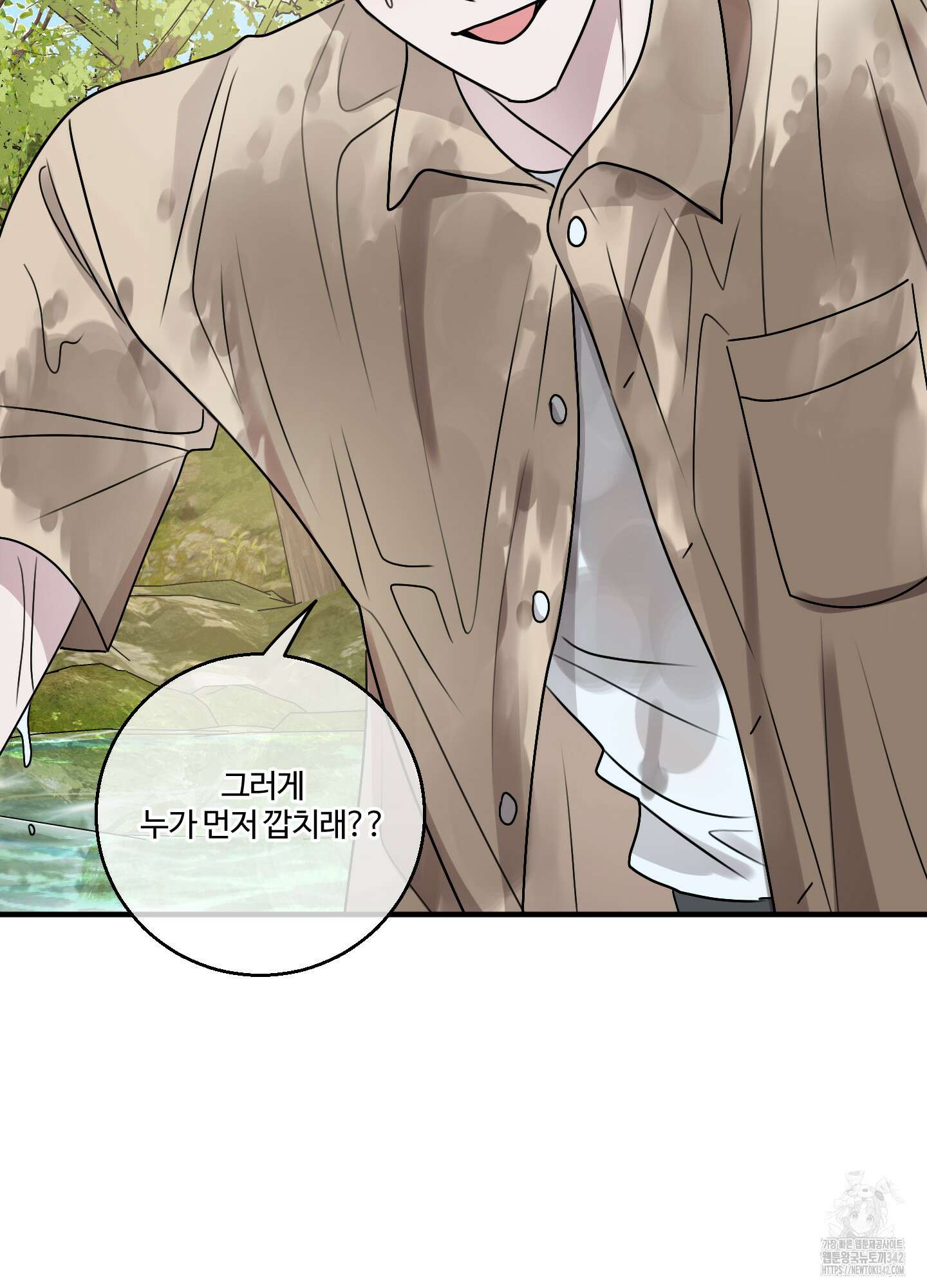 동족연애 14화 52
