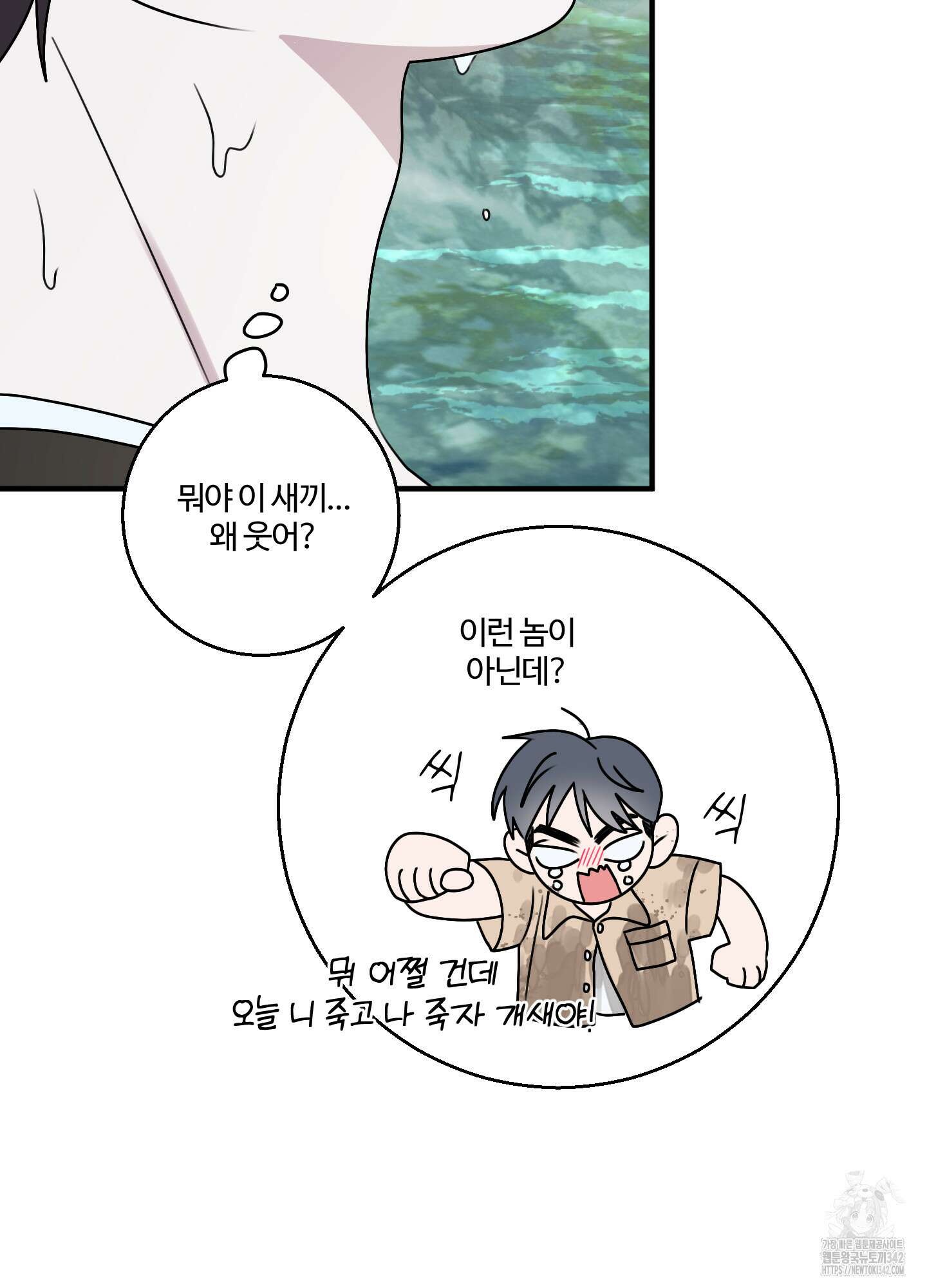 동족연애 14화 54